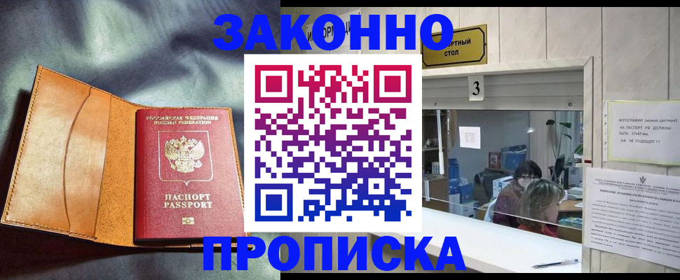 прописка законно в Данилове